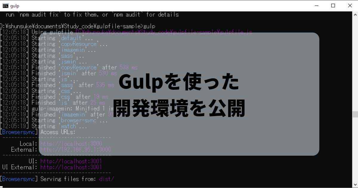 Gulpを使った開発環境アイキャッチ