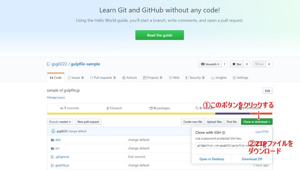githubでのZIPダウンロードの説明