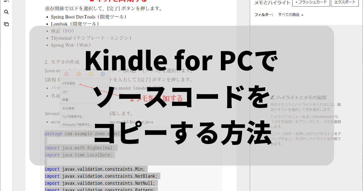 Kindleでソースコードをコピーする方法