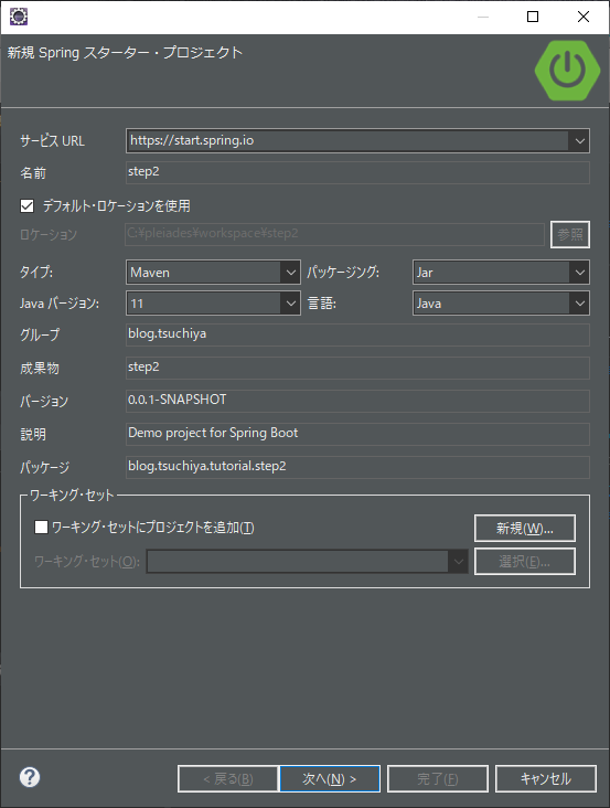 プロジェクト名：step2の新規Springスタータープロジェクト画面