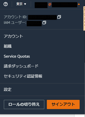 AWSのアカウントIDをクリックした際の表示