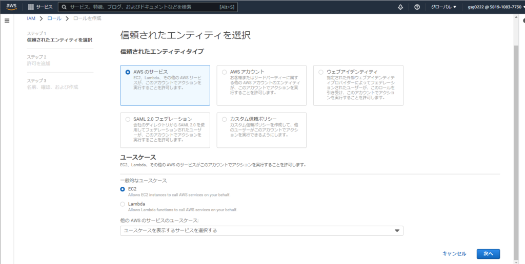 ロール作成、エンティティタイプとユースケースを選択