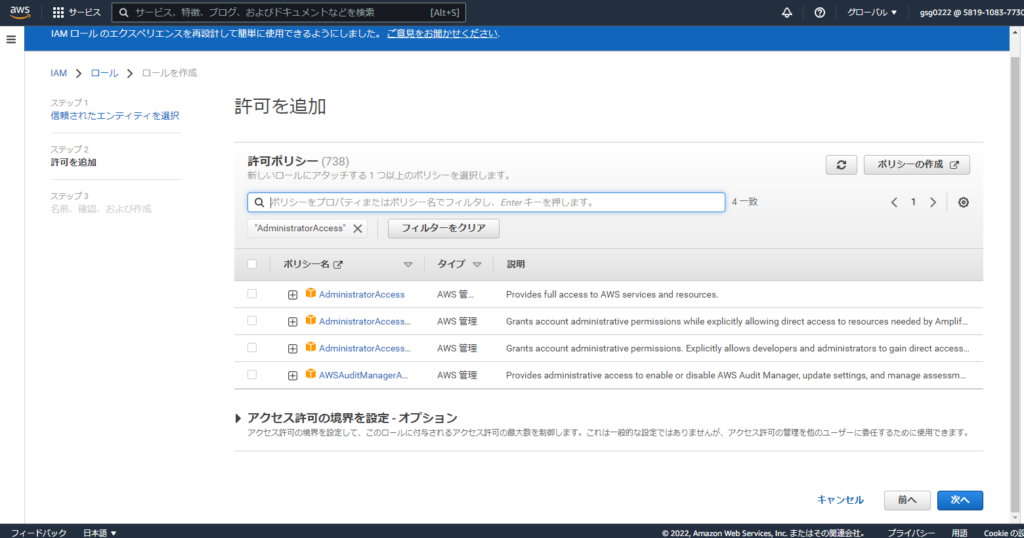 ロール作成、許可を追加